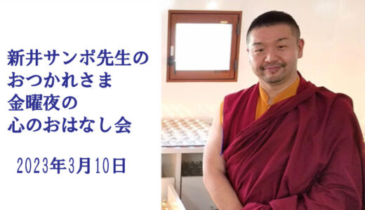 【Youtube】2023年3月10日「日本の仏教、タイの仏教」