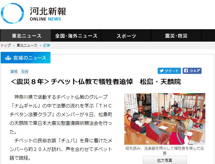 THC 東日本大震災慰霊復興祈願法会 の模様が 河北新報 に掲載されました
