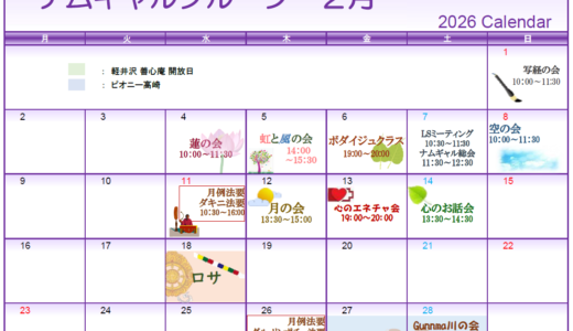 2026年2月スケジュール