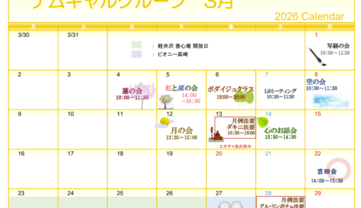 2026年3月スケジュール