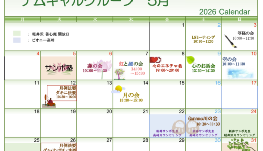 2026年5月スケジュール