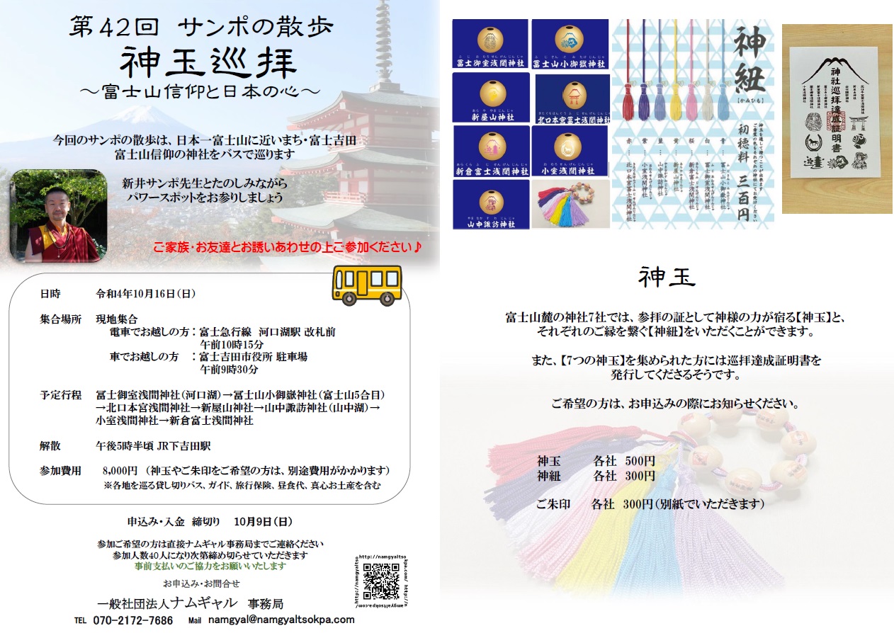 2022年10月16 日(日)「神玉巡拝」～富士山信仰と日本の心～ | 一般社団